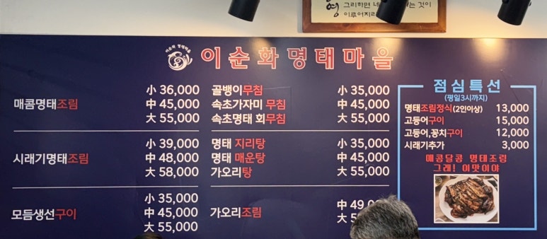 이순화명태마을 이미지