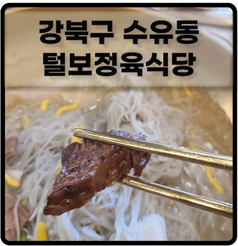 털보정육식당 이미지
