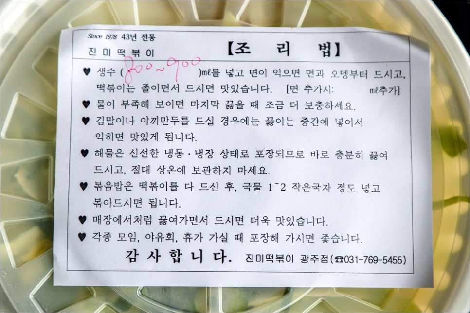 진미떡볶이광주점 이미지