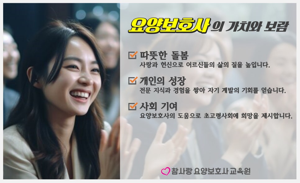 참사랑요양보호사교육원 이미지