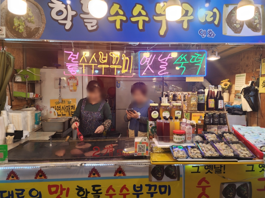 학돌 수수부꾸미 이미지
