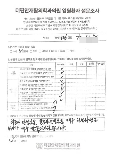강재활의학과의원 이미지
