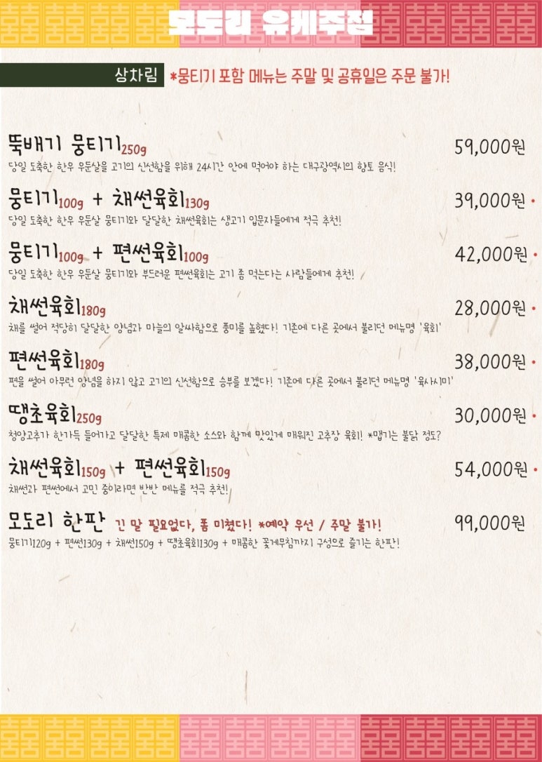 모도리육회 일월본점 이미지
