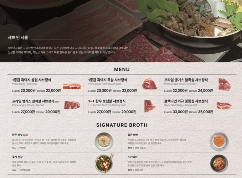 샤브인서울 이미지