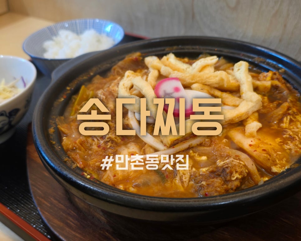 송다찌동 이미지