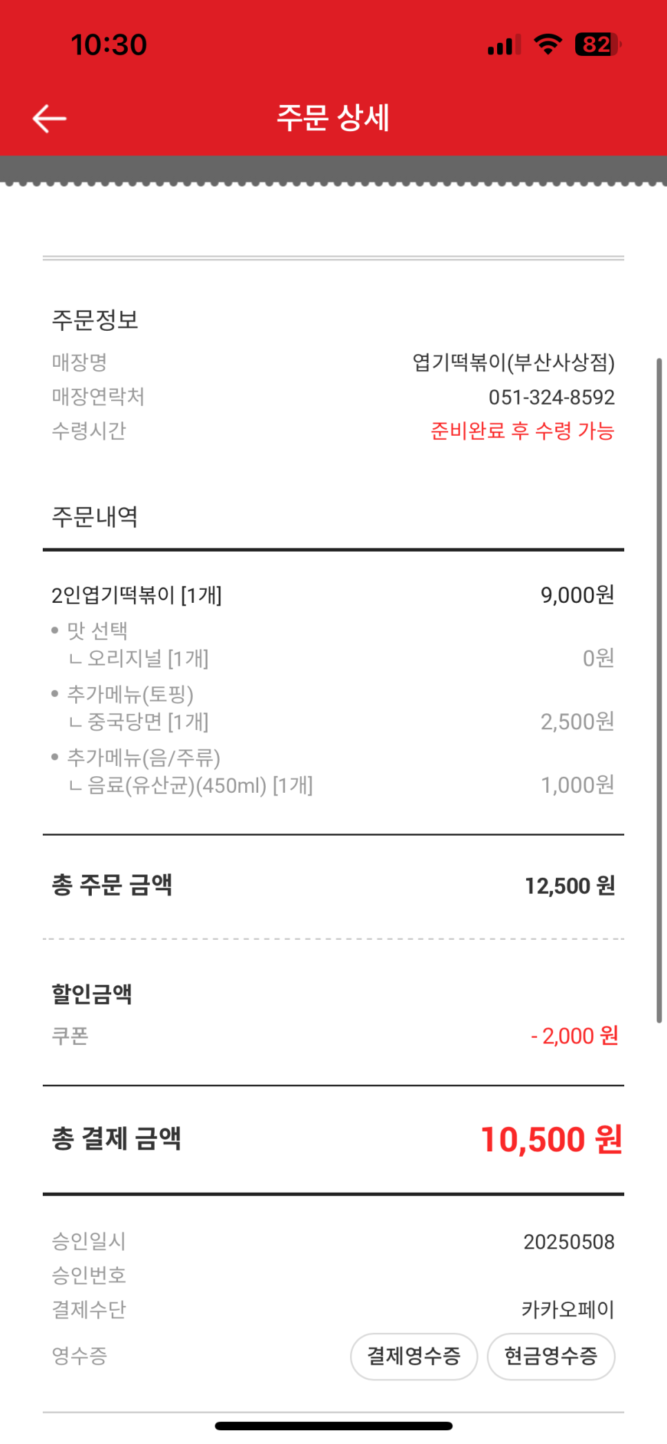 불닭발동대문엽기떡볶이 이미지