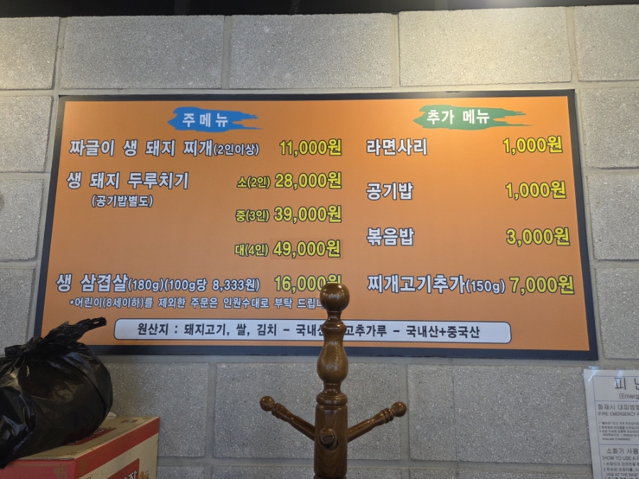 짜글이 생돼지 찌개 이미지