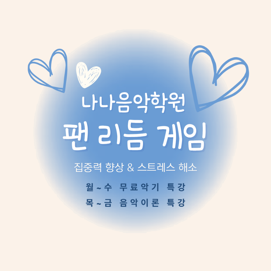 나나음악학원 이미지