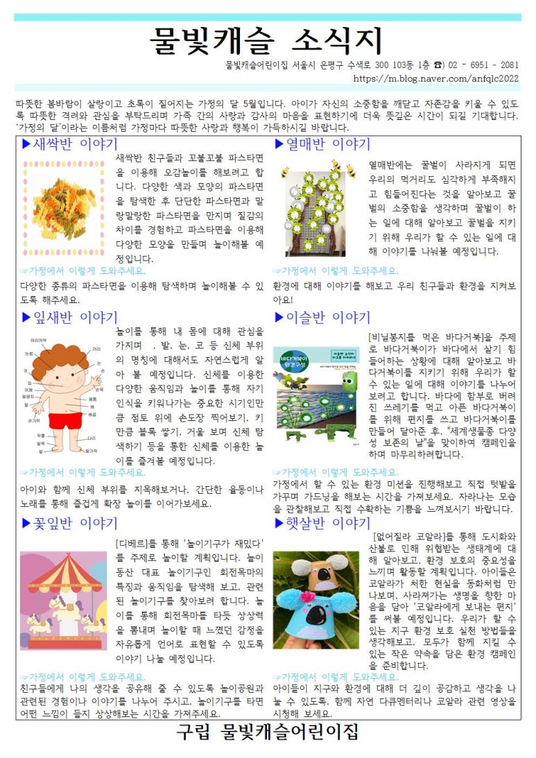 구립 물빛캐슬어린이집 이미지
