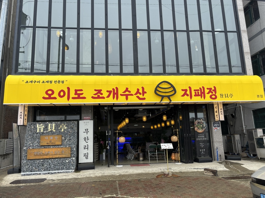 지패정 이미지