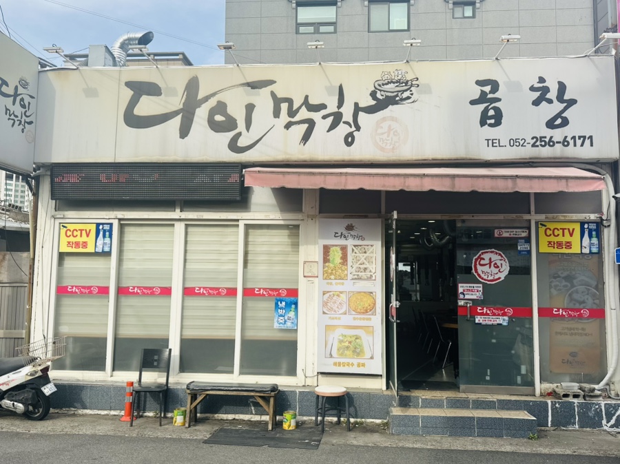 다인막창 이미지