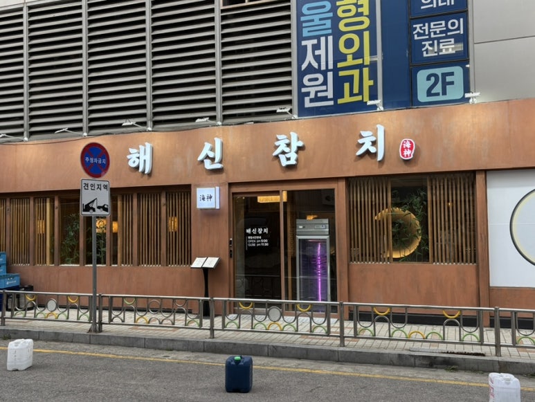 해신참치 이미지