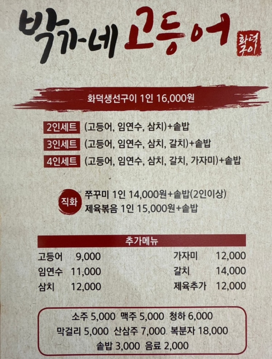 박가네고등어 이미지