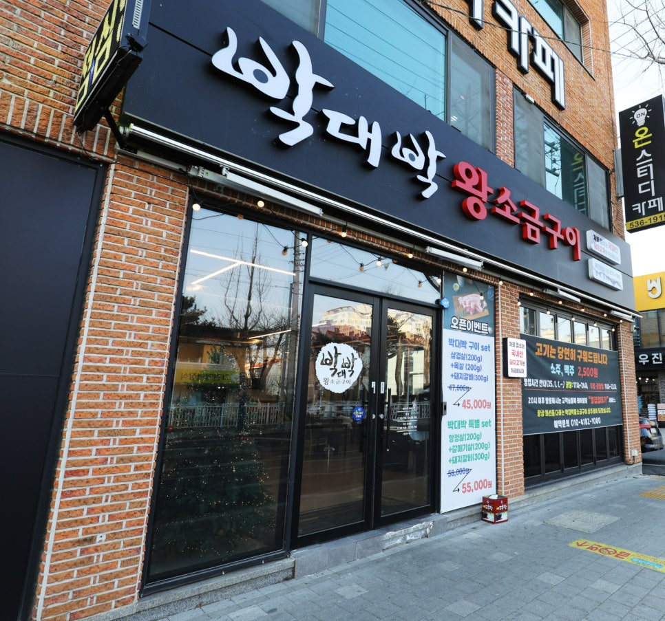 박대박 왕소금구이 상주점 이미지