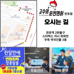 고수의운전면허 이미지