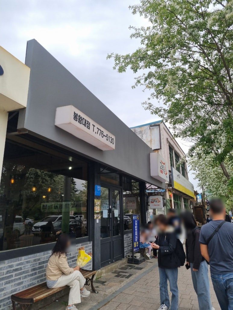 교리김밥봉황대점 이미지