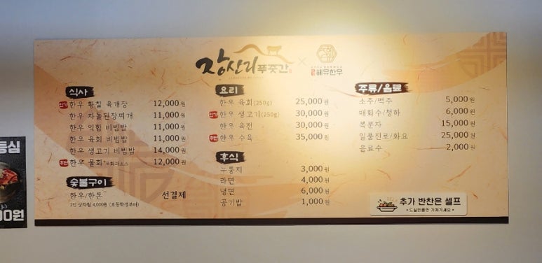 장산리푸줏간 이미지