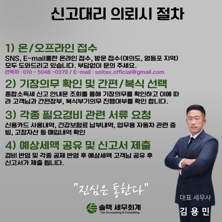 솔택세무회계 이미지