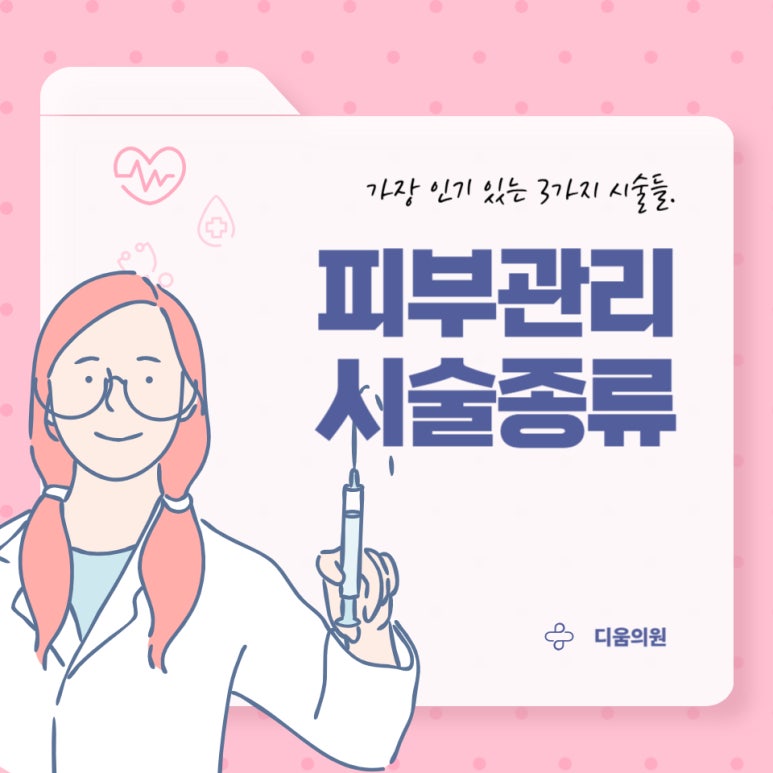디움의원 이미지