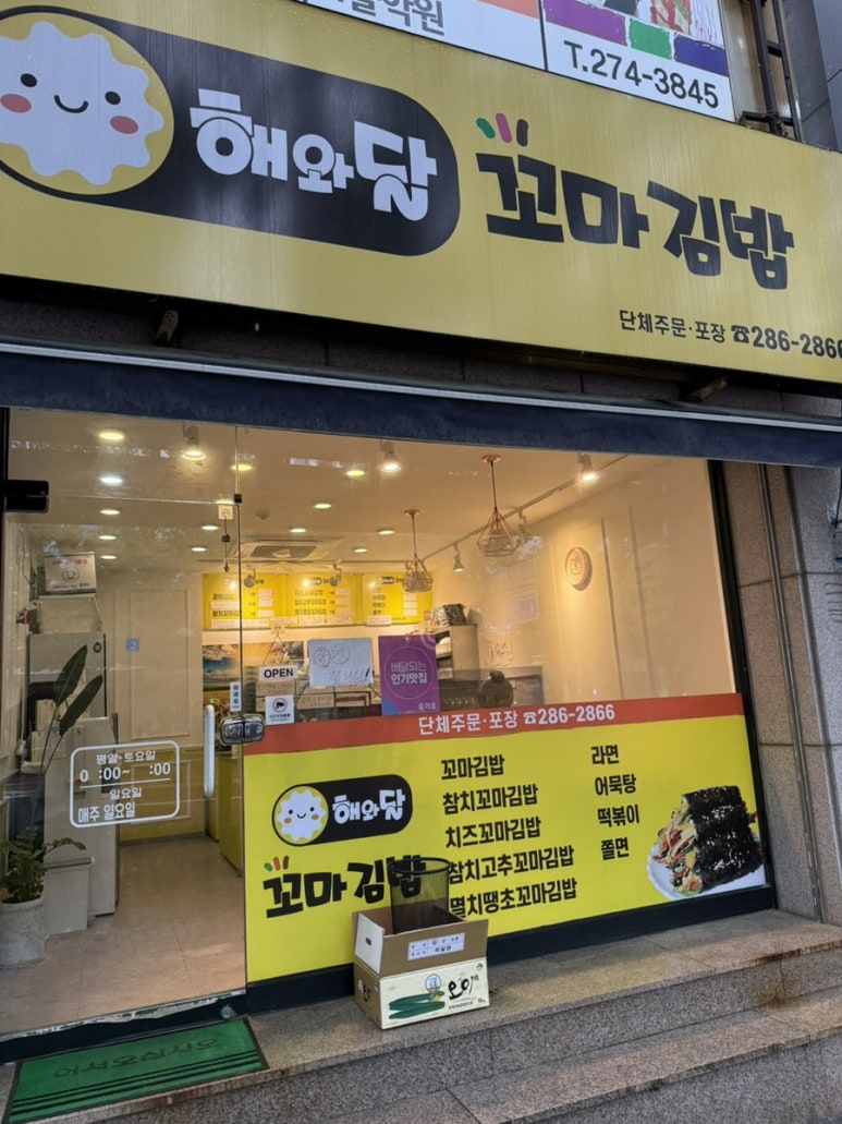 해와달마트 이미지