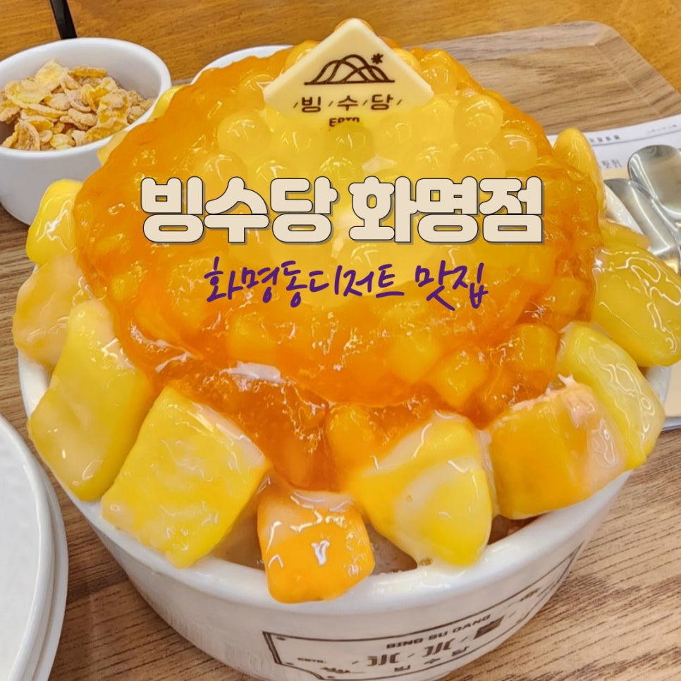 빙수당 이미지