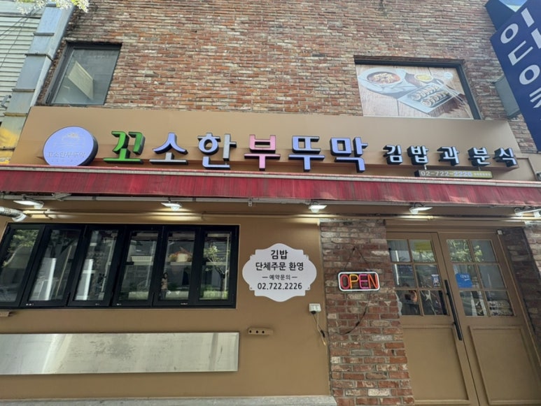 꼬소한부뚜막광장점 이미지