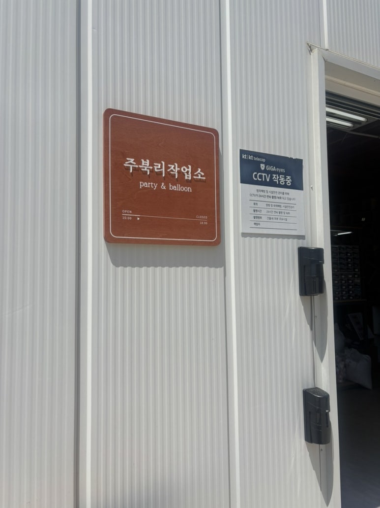 주북리작업소 이미지