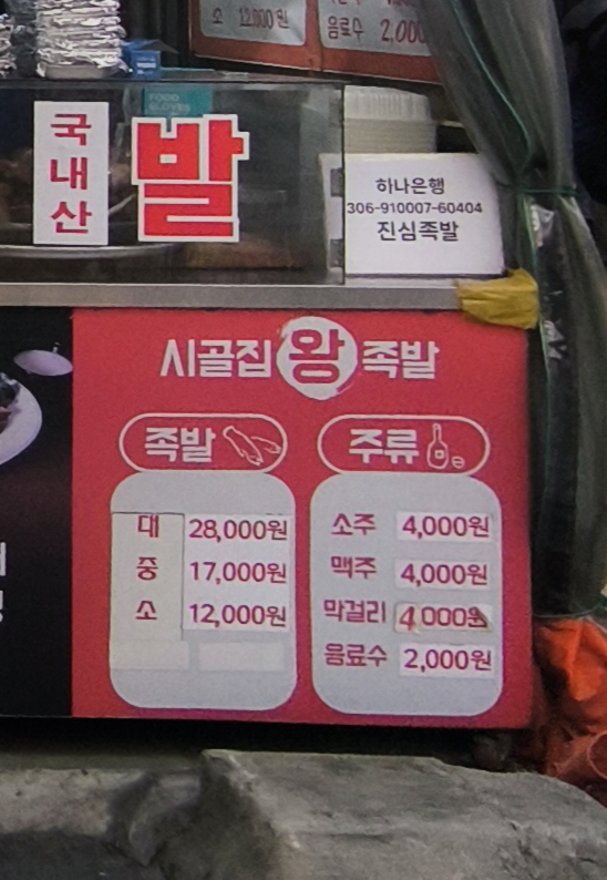 시골왕족발 이미지
