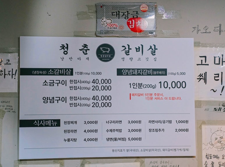 청춘갈비살 이미지