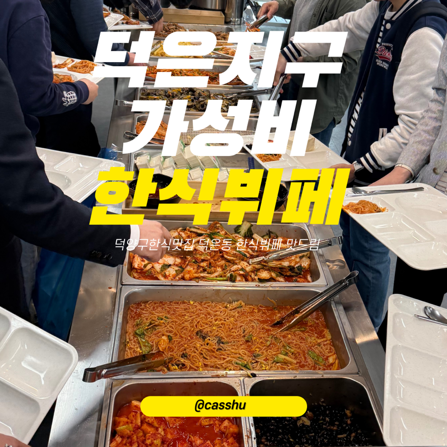 해바라기한식뷔페 이미지