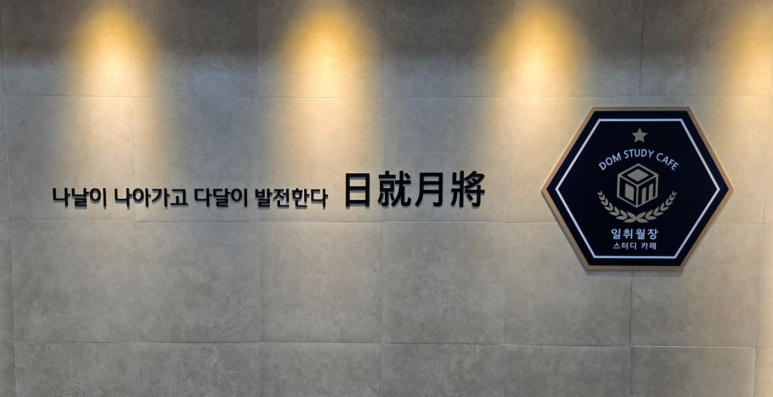 명관리형스터디카페 이미지