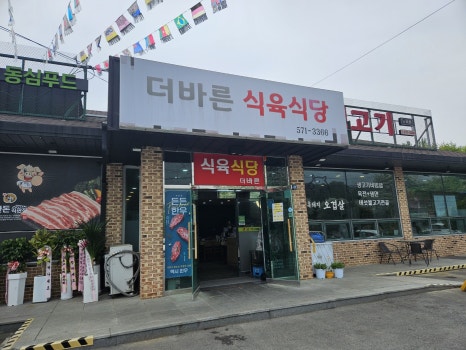 스파식육 이미지