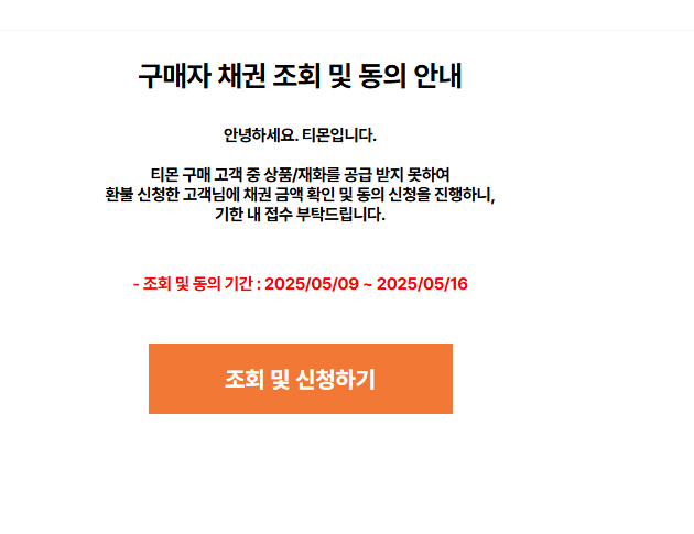 주식회사 티몬 이미지