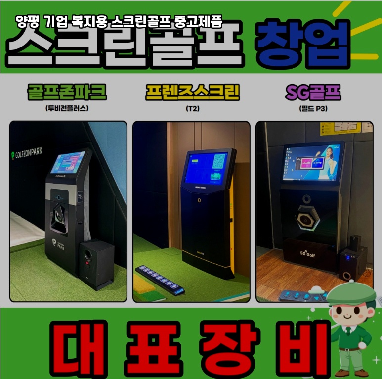 대한스크린골프 이미지