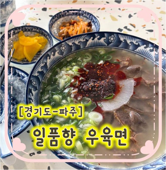 일품향 우육면 이미지