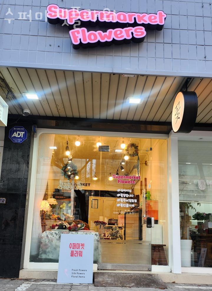 수퍼마켓플라워 이미지