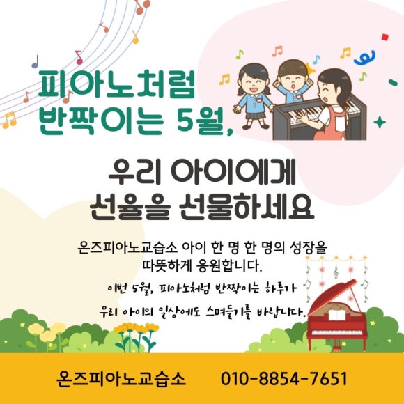 햇살가득피아노교습소 이미지
