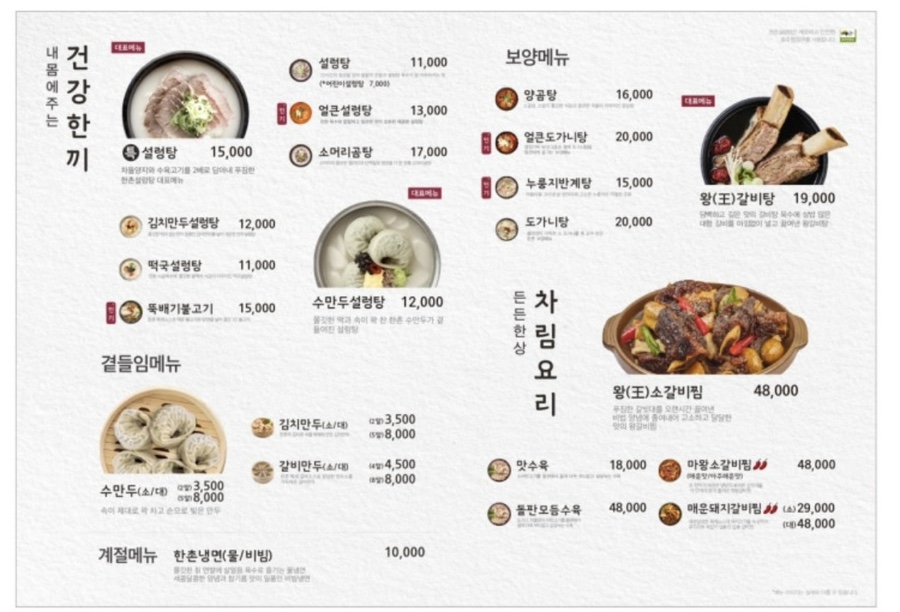 한촌설렁탕 이미지