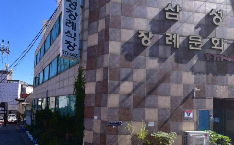 삼성장례문화원 이미지