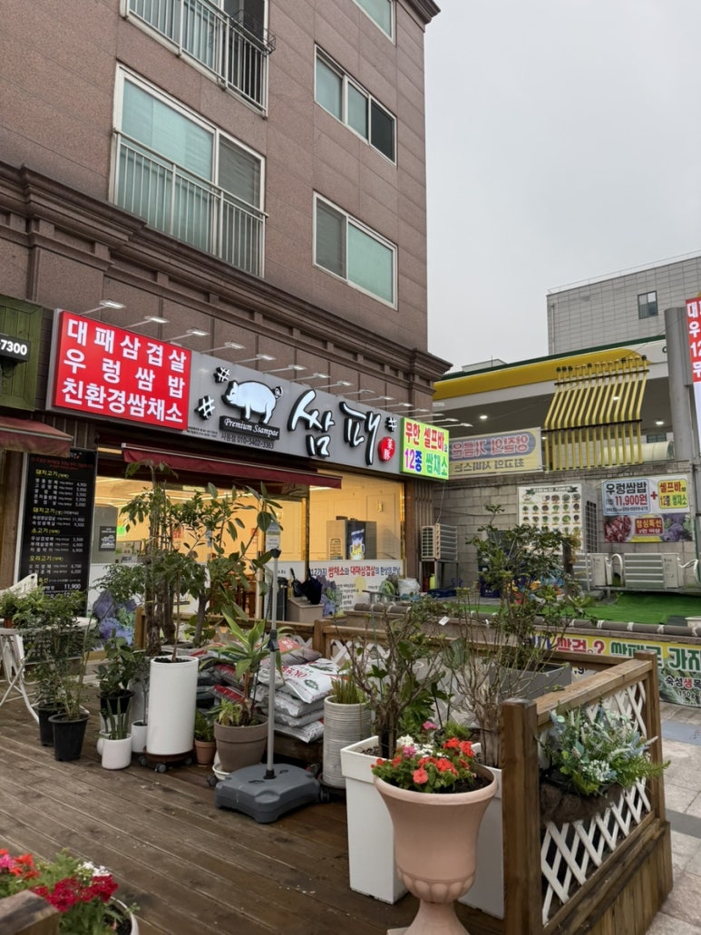 쌈패 사동점 이미지