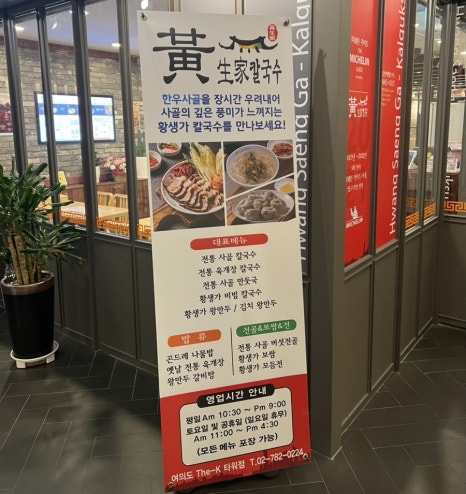 황생가칼국수여의도THE-K 이미지