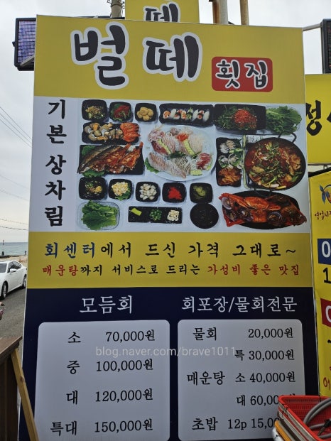 벌떼횟집 이미지