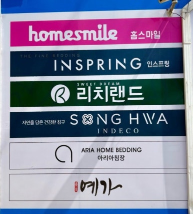 대일침장 이미지