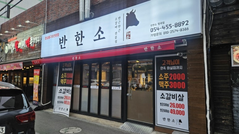 반한소 이미지
