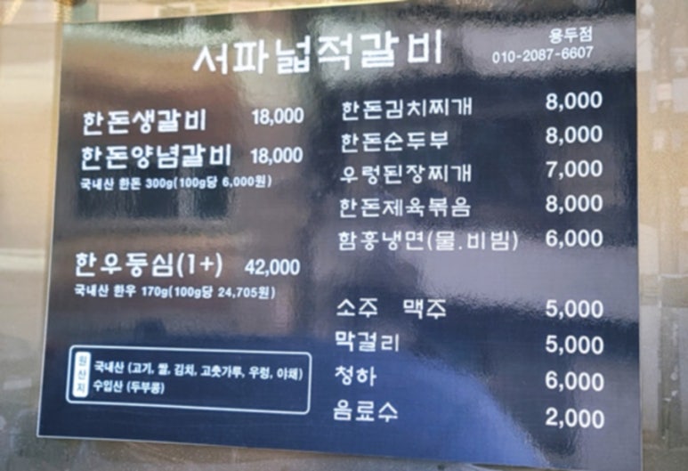 서파넓적갈비 이미지