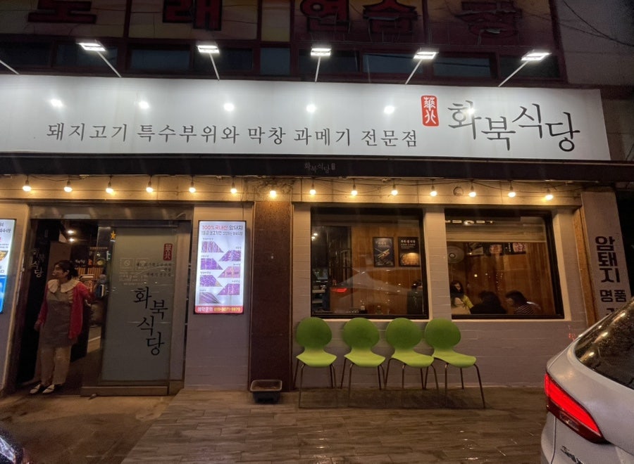 화북식당 이미지