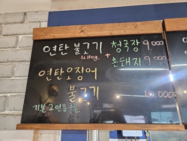 연탄석쇠불고기예다움 이미지