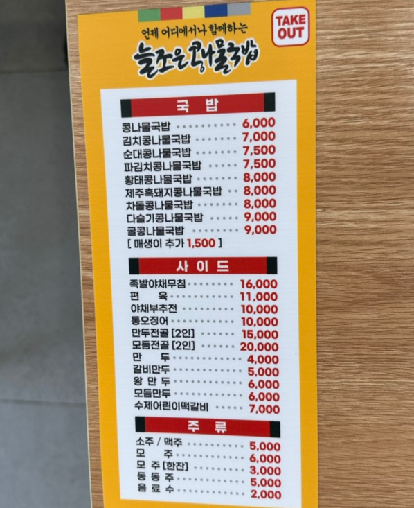 늘조은콩나물국밥 이미지