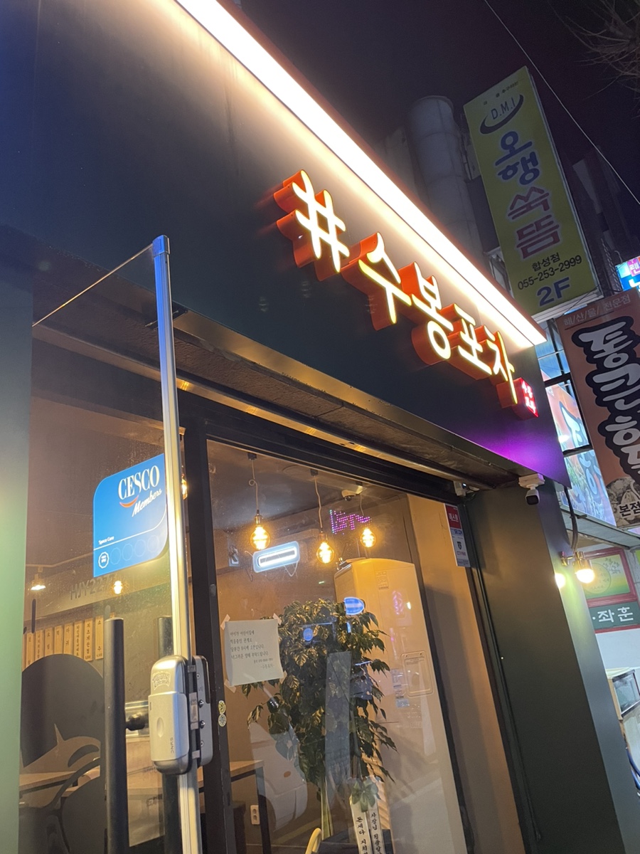수봉포차 이미지