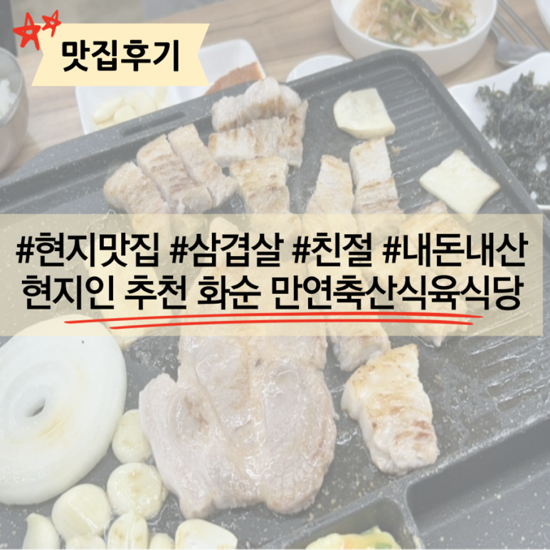 만연축산식당 이미지
